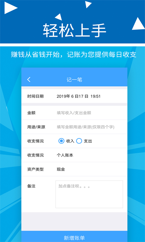 波澜旺财记账截图