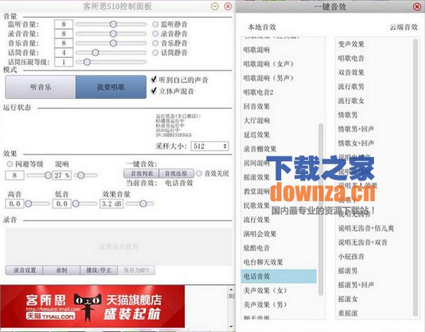 客所思S10控制面板