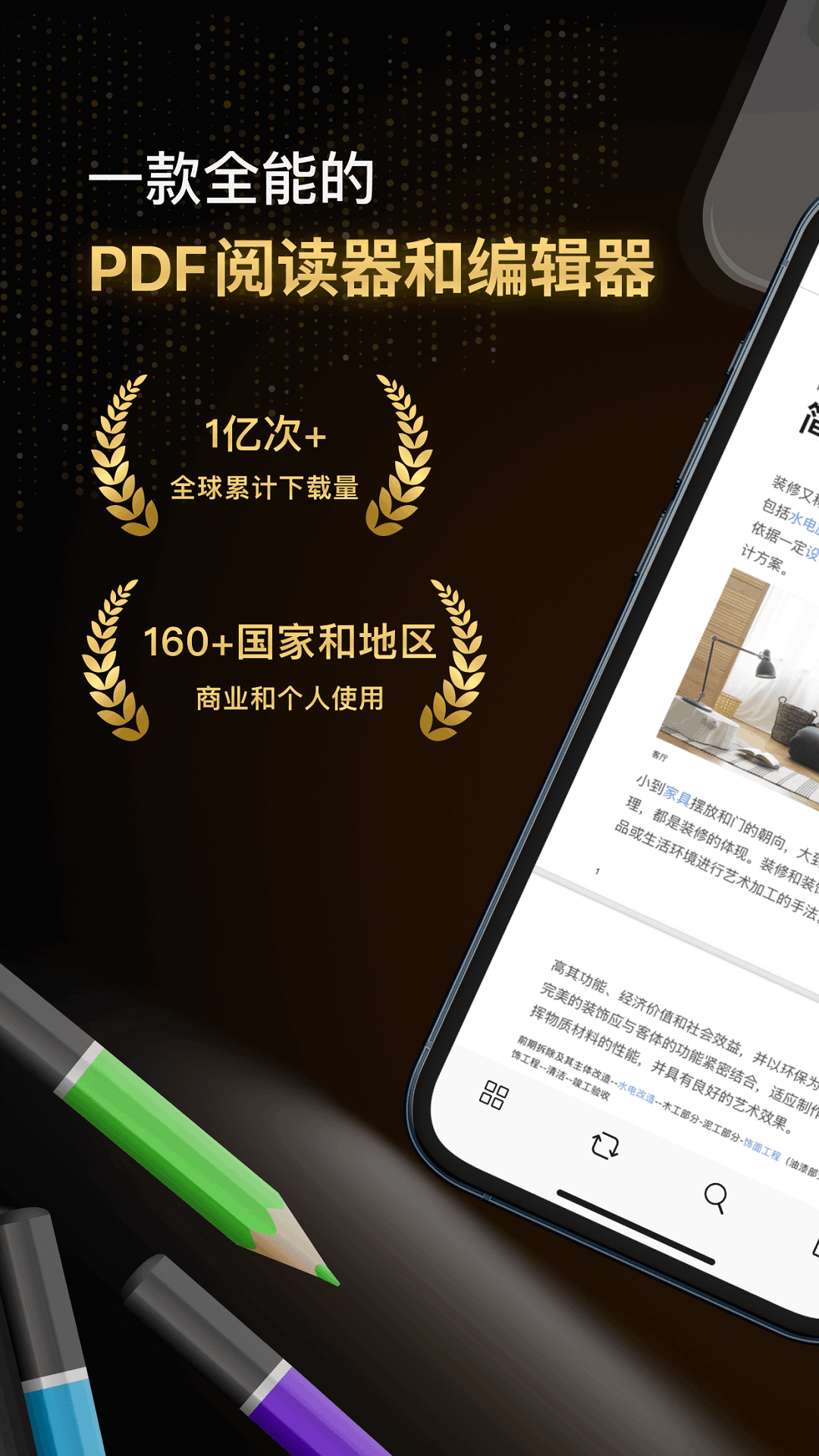 迅读PDF大师截图