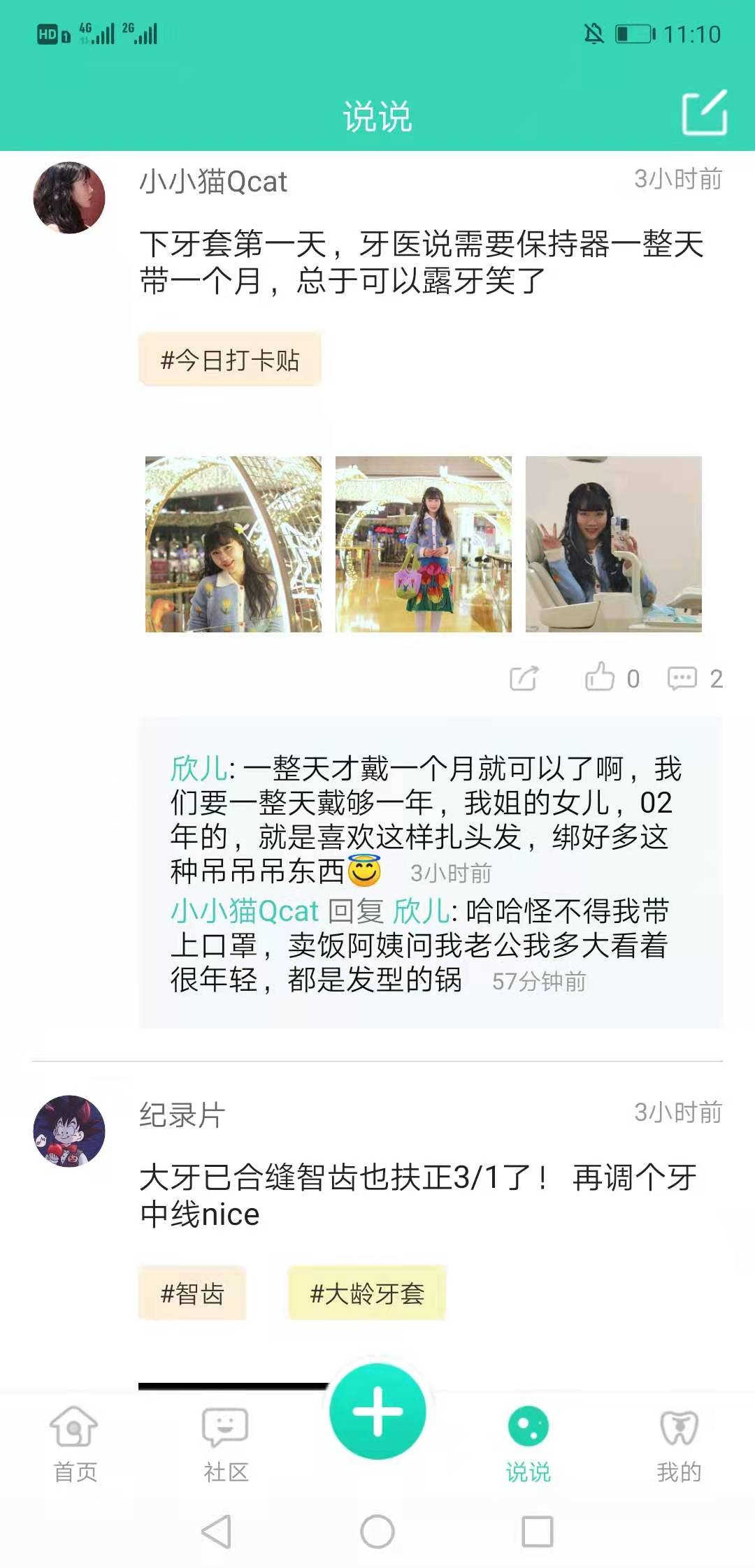 牙套之家截图
