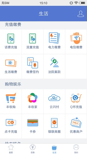 浙江农信截图
