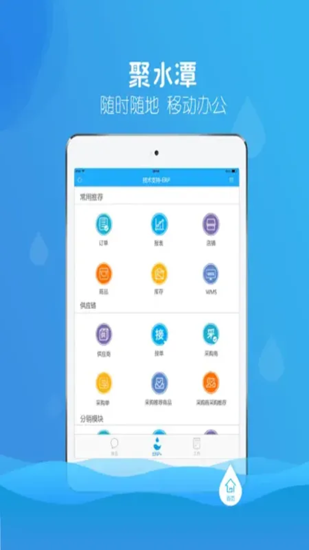 聚水潭erp截图