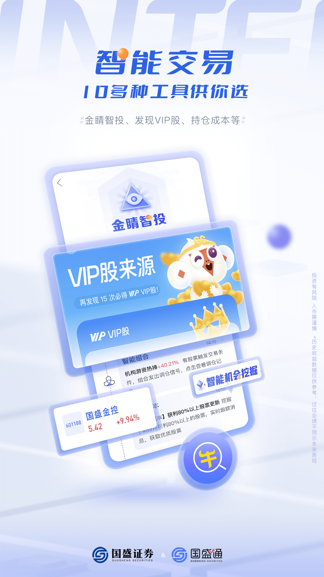 国盛通截图