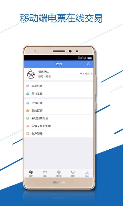 云票据界面展示