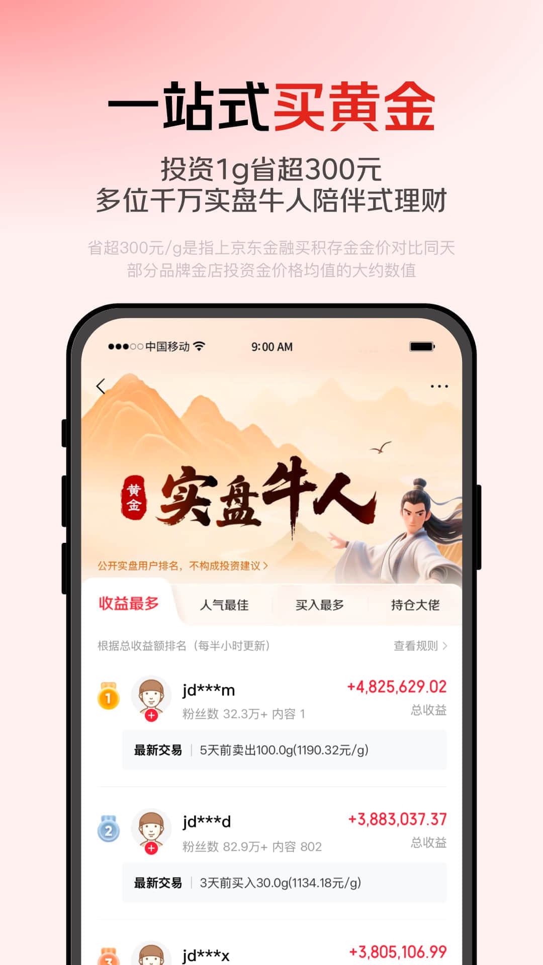 京东金融截图