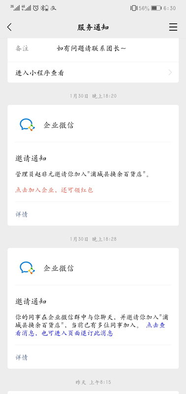 企业微信截图
