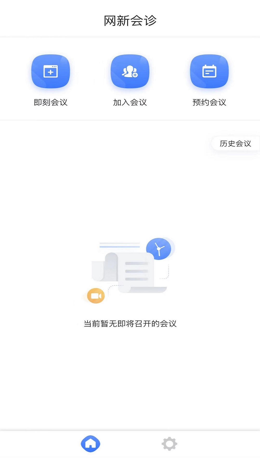 网新会诊应用界面