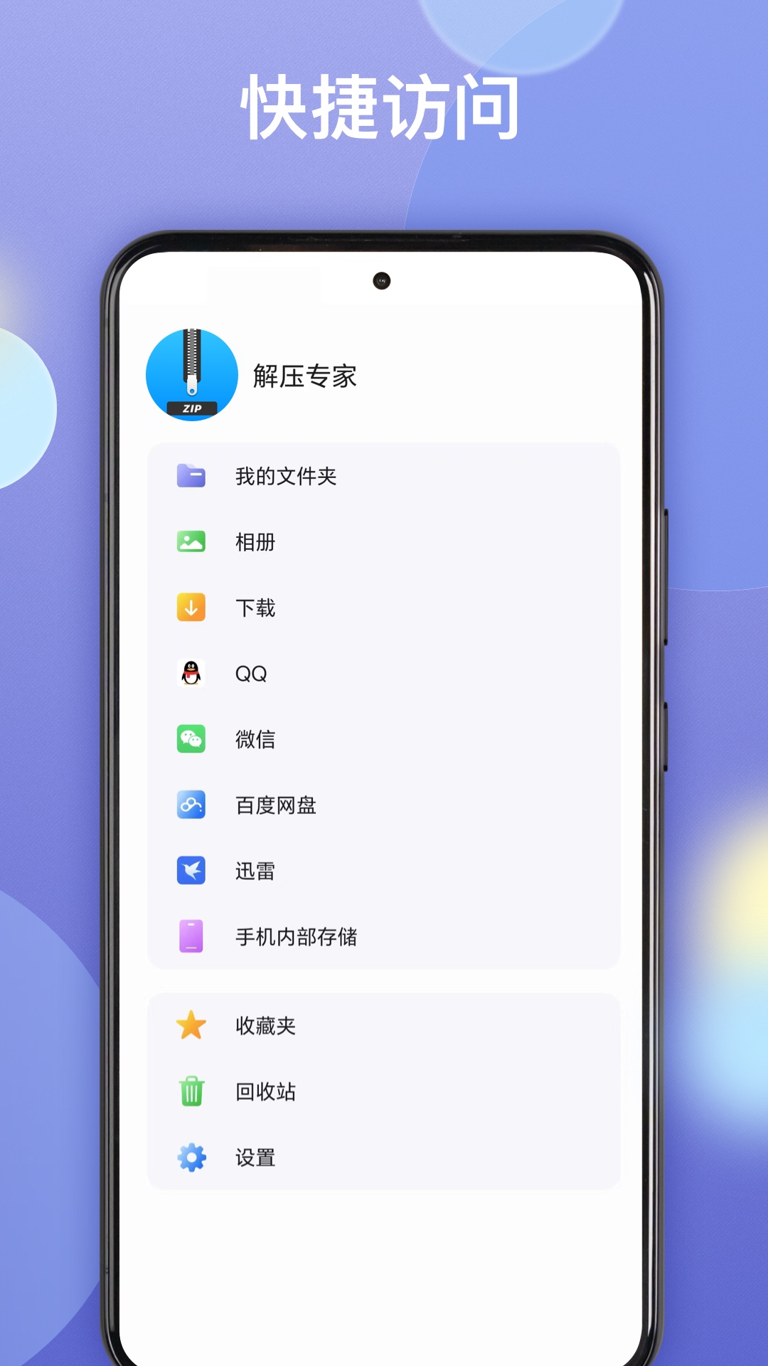 王牌解压截图