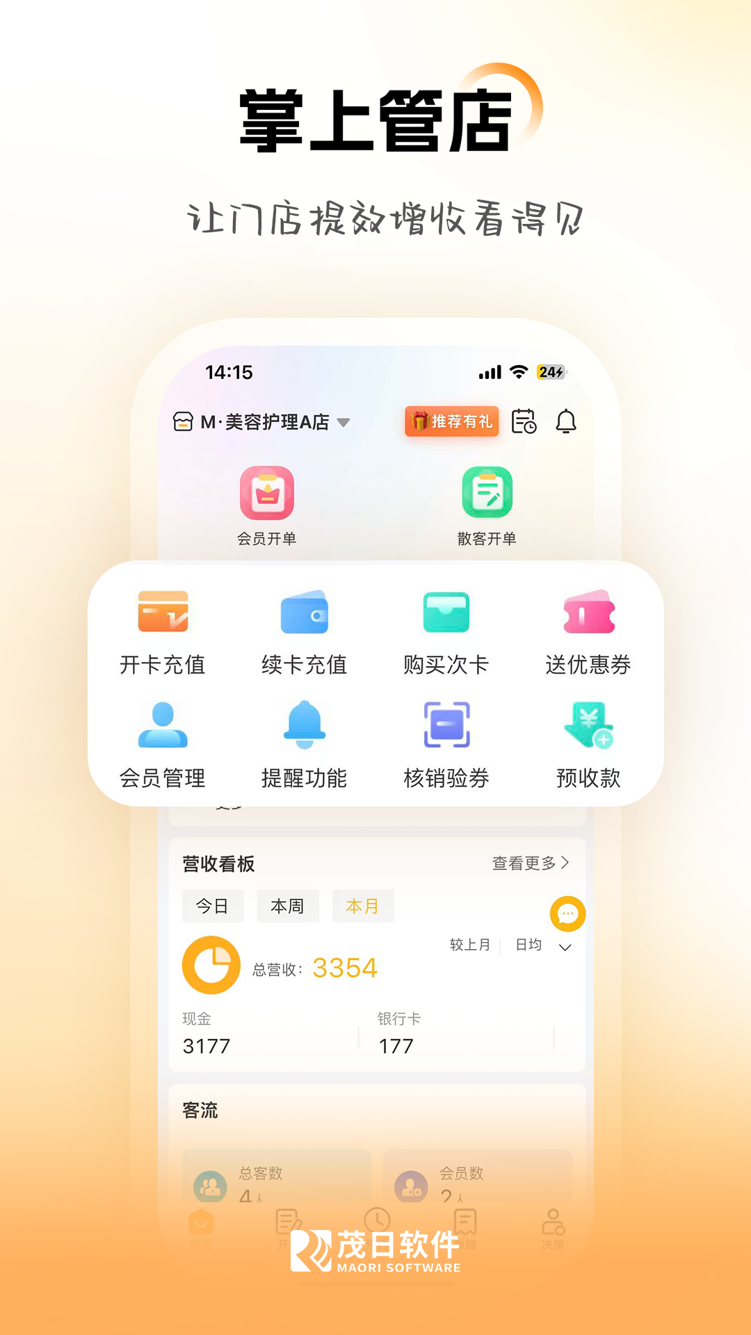 茂日软件Pro界面展示