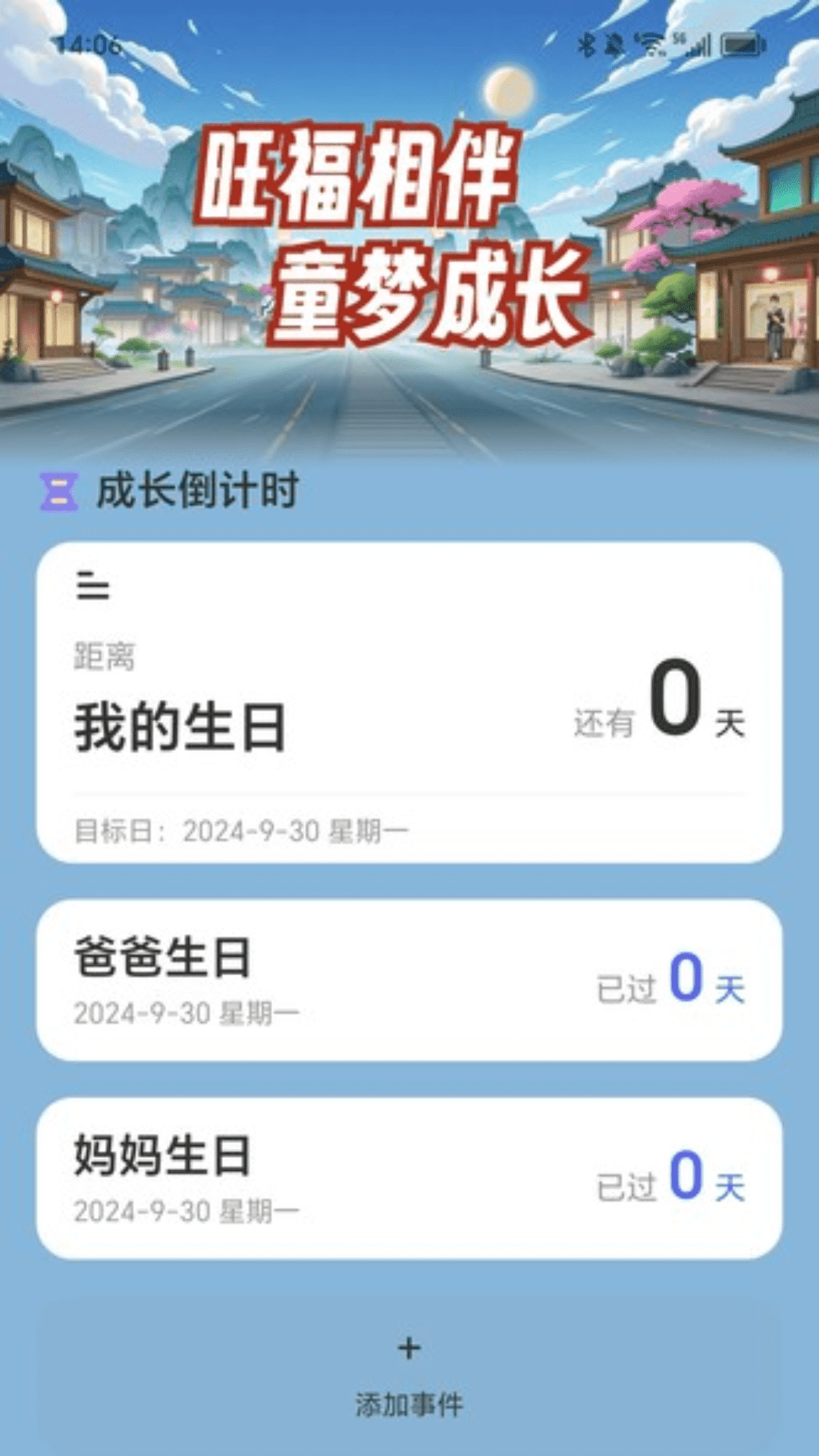 旺福计步应用界面