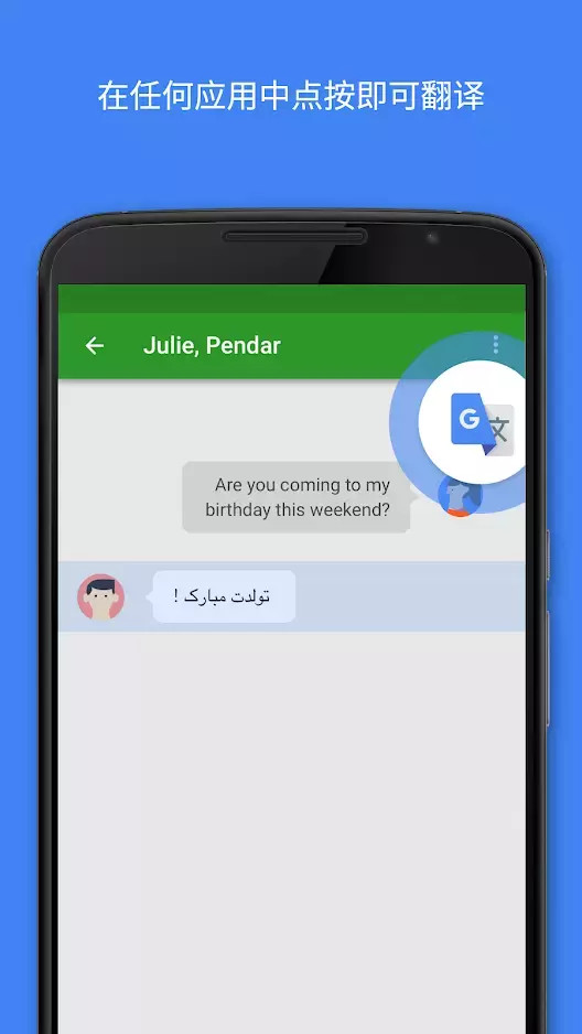 Google翻译截图