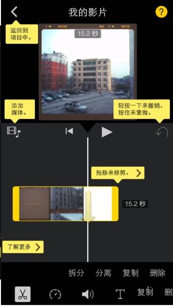 iMovie截图