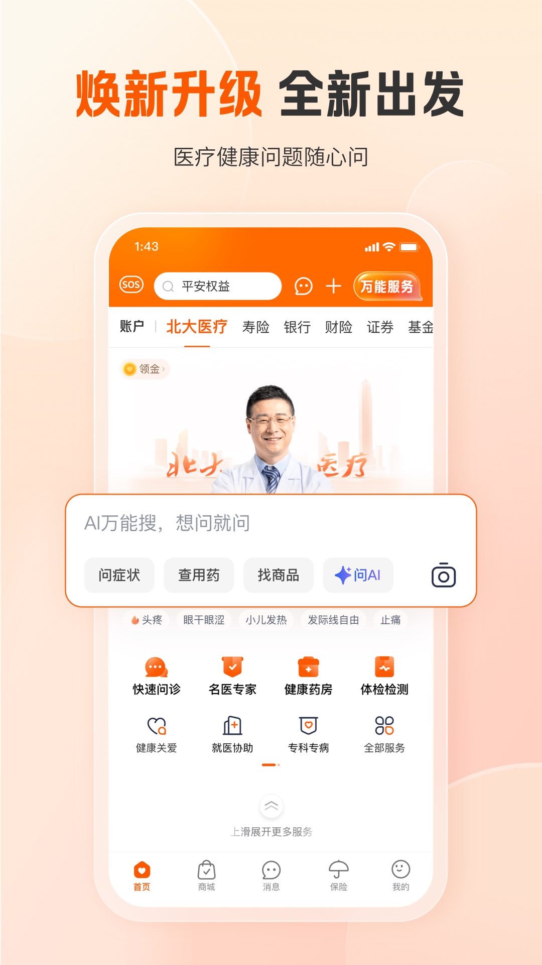 平安健康截图