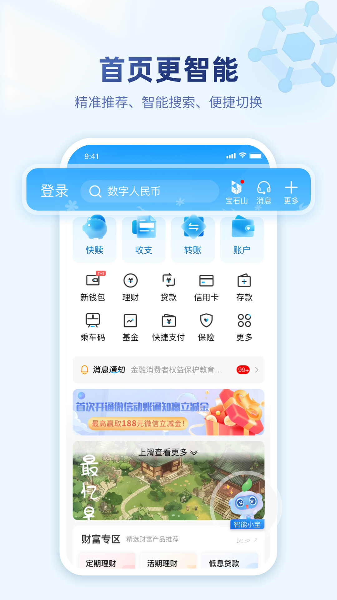 杭州联合银行截图