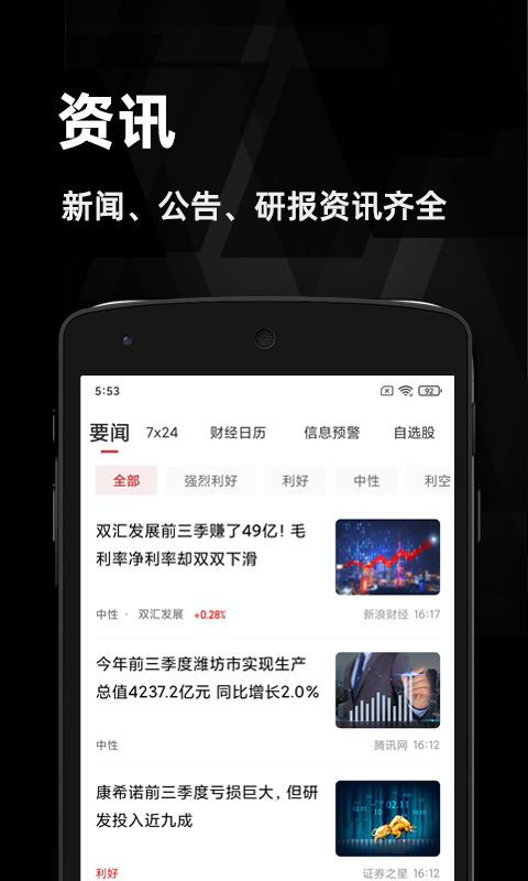 金斗云智投截图