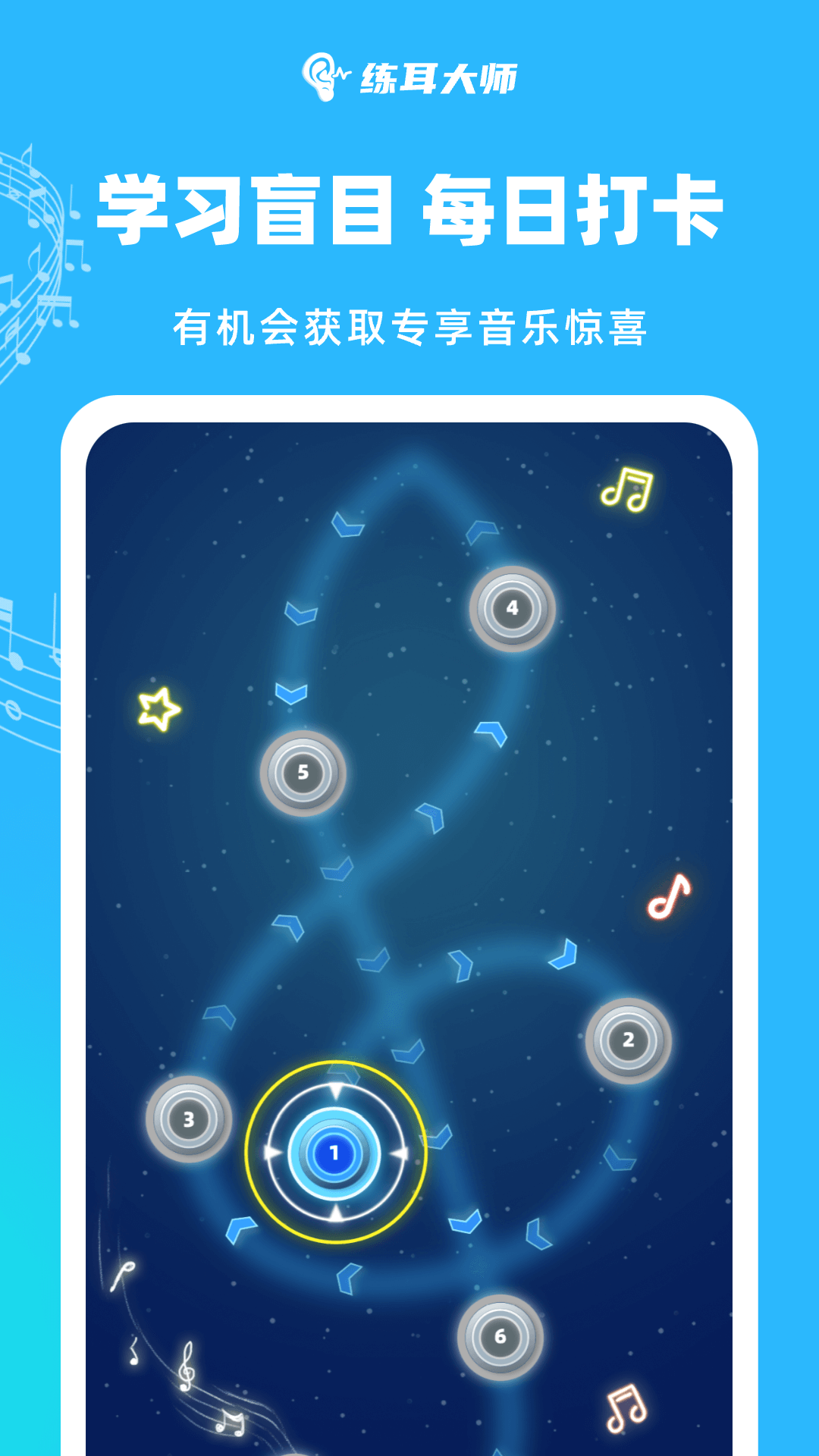 练耳大师软件界面