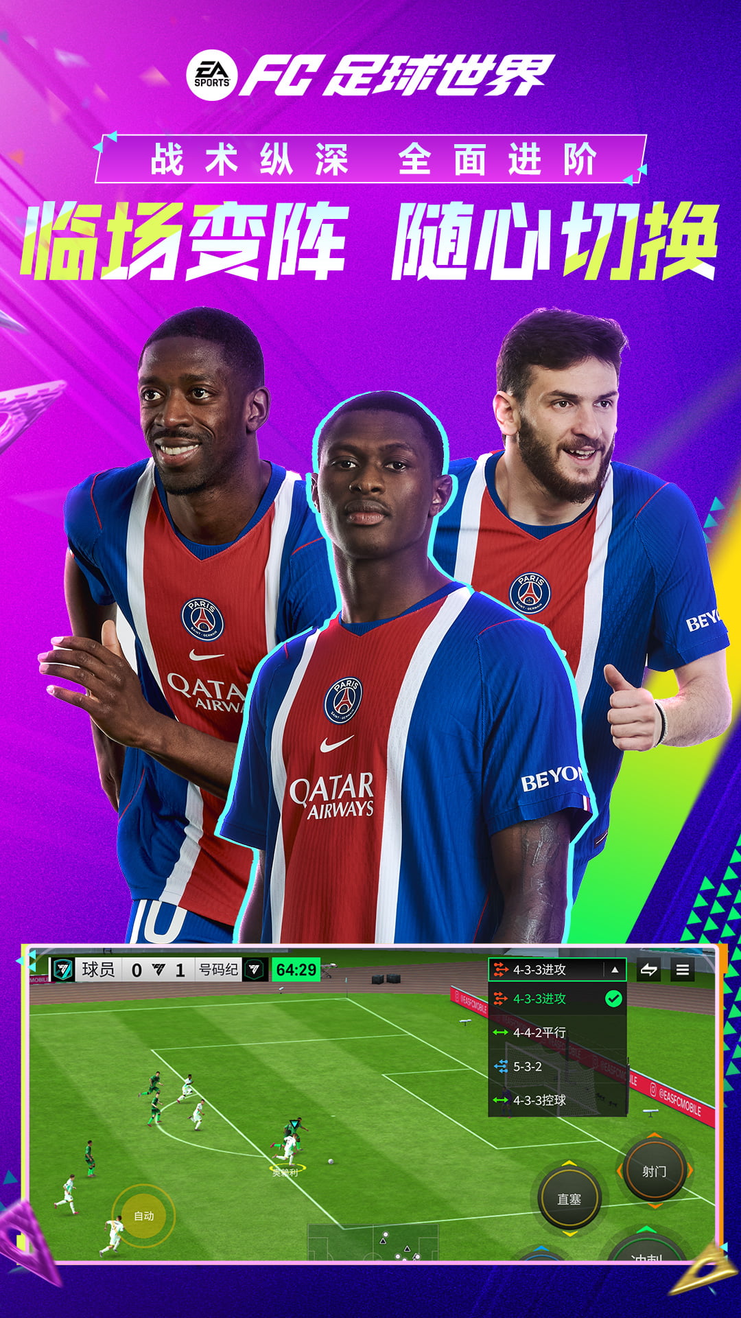 FIFA足球世界截图