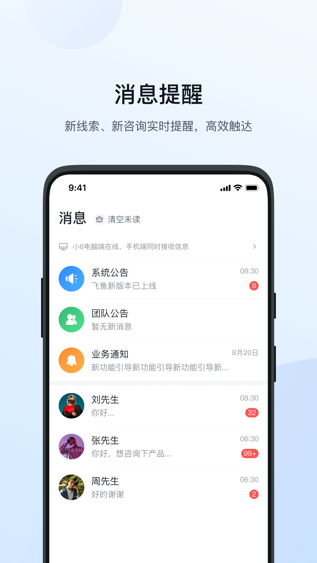 飞鱼crm截图