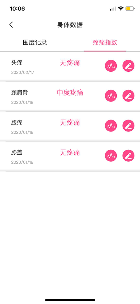体态大师界面展示