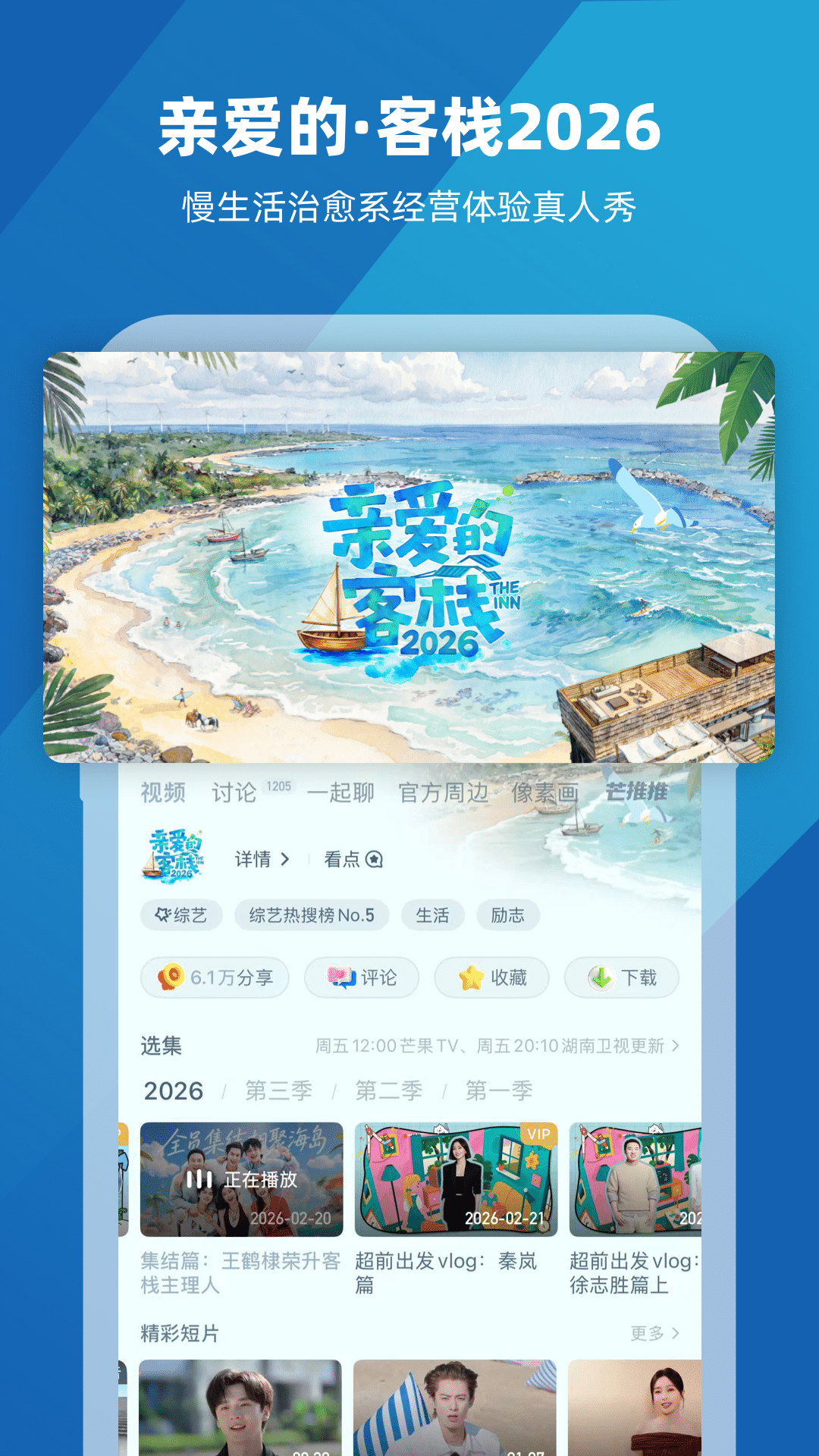 芒果TV安卓版截图