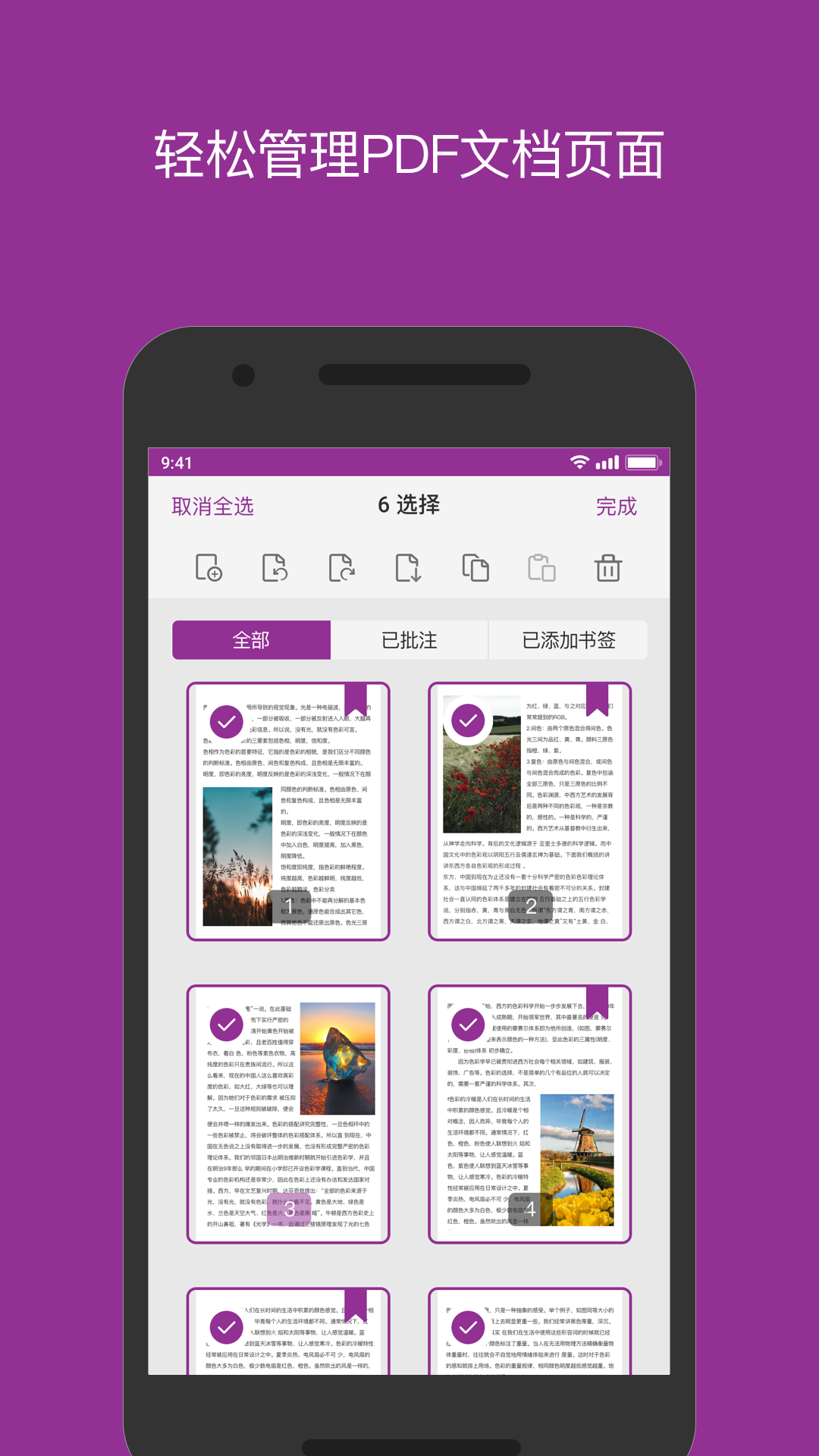 福昕PDF编辑器截图
