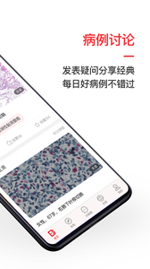 爱病理应用截图