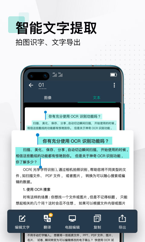 扫描全能王截图