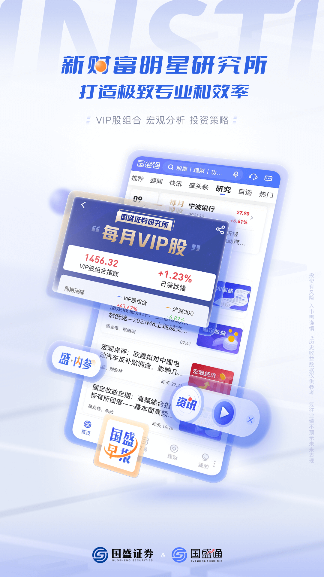国盛通截图