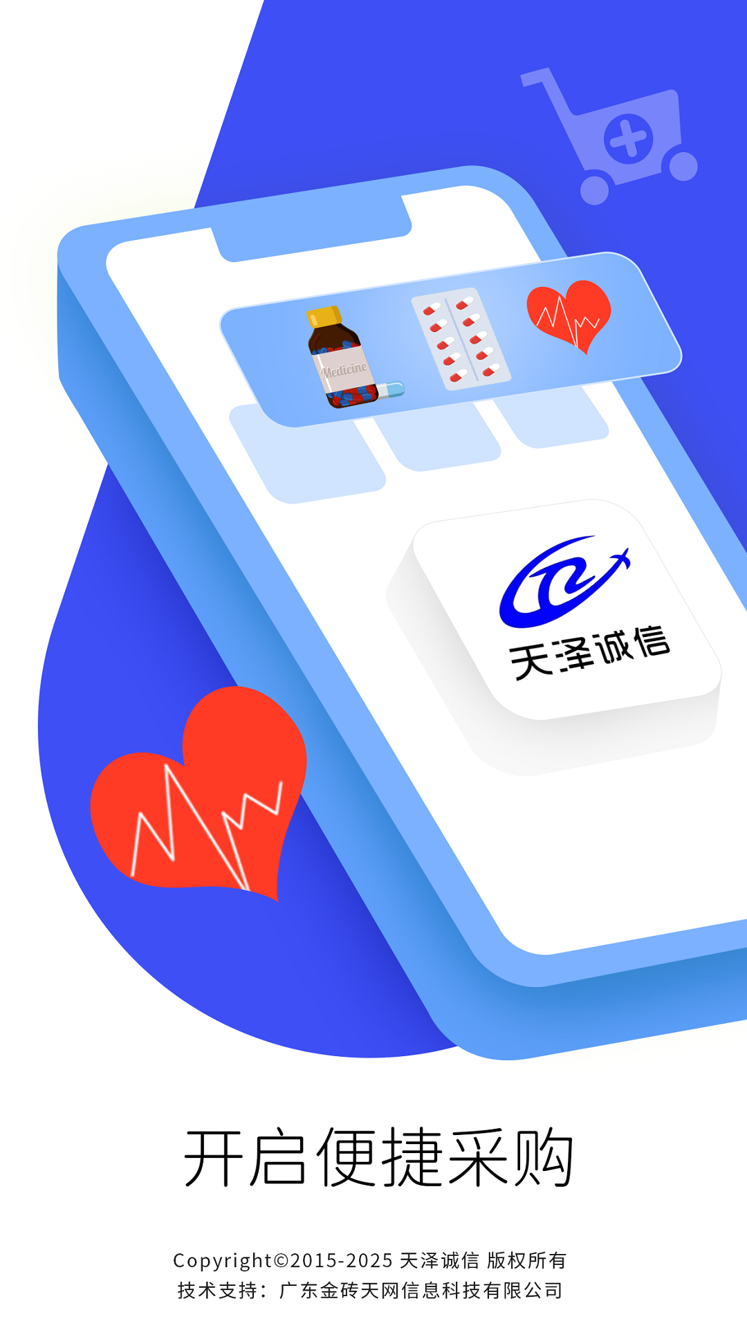 天泽诚信应用界面