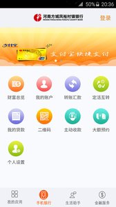 河南方城凤裕村镇银行截图
