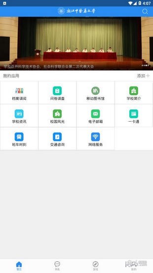 浙中医大截图
