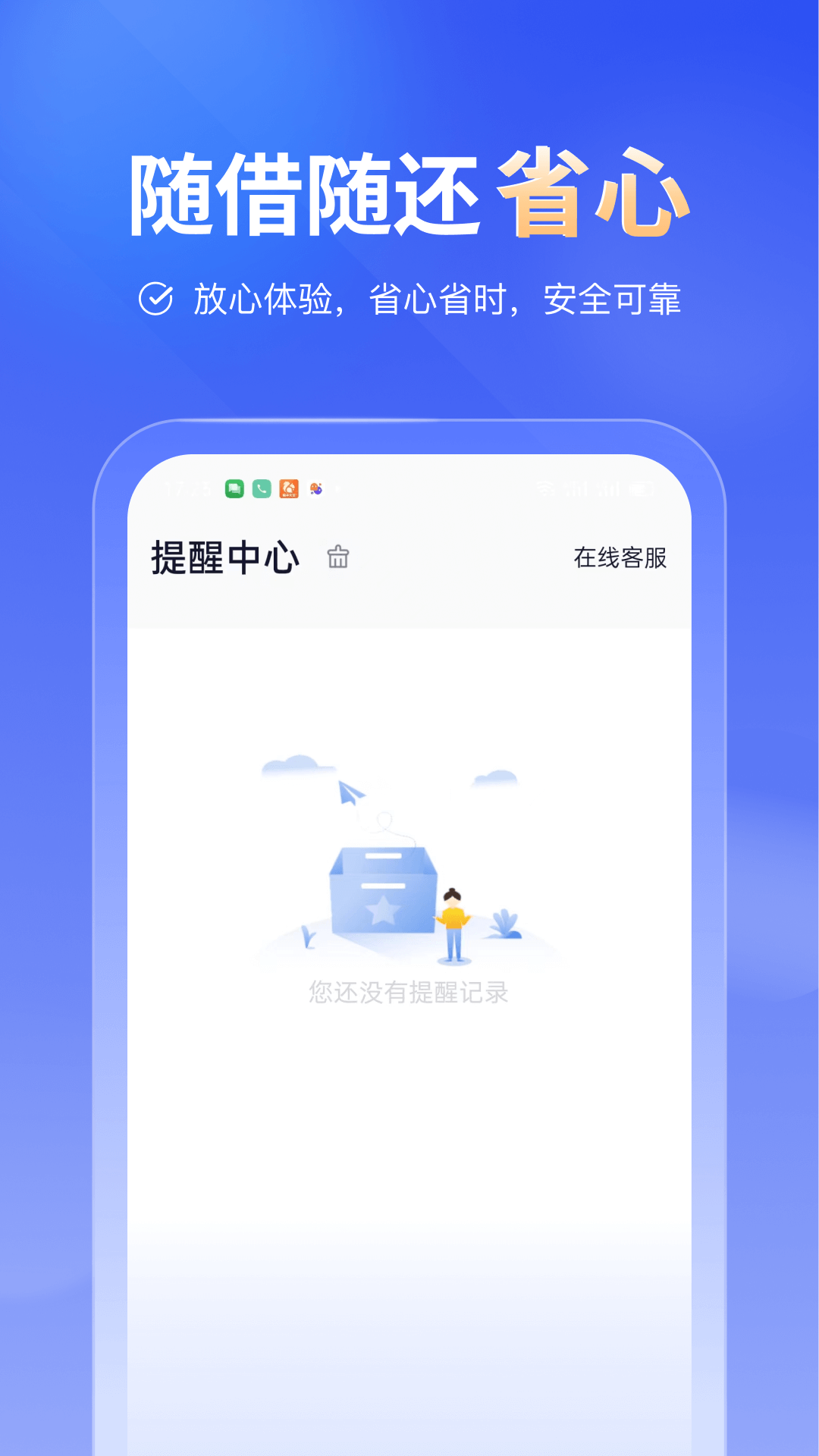 微秒借款界面展示
