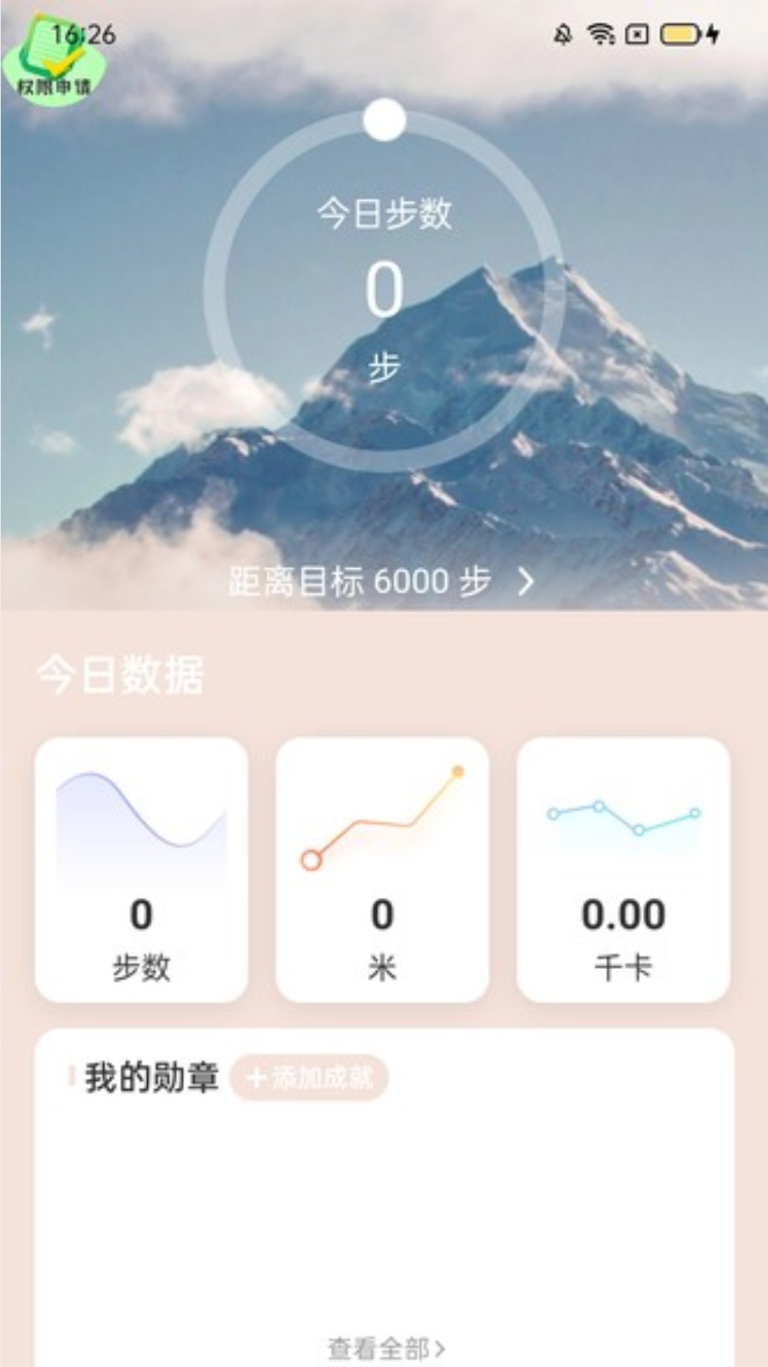 万里行路界面展示