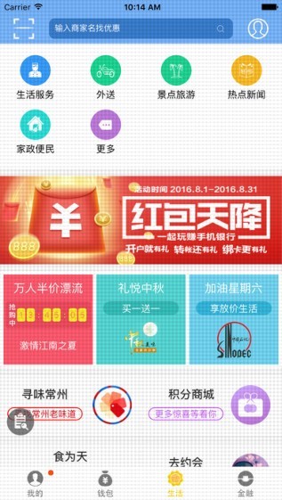 江南农村商业银行界面