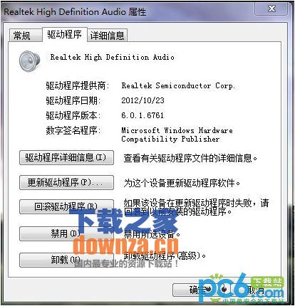 Realtek HD Audio 音频驱动 Realtek HD Audio 音频驱动
