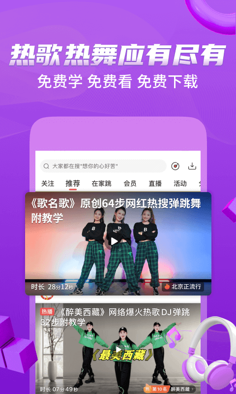 糖豆应用截图