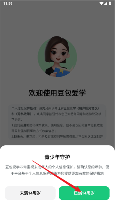 豆包爱学截图