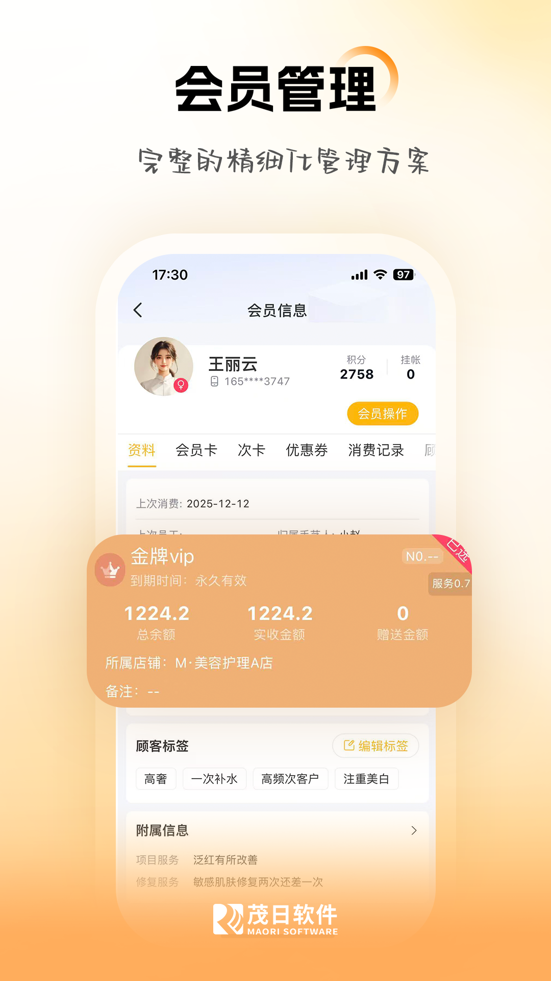 茂日软件Pro界面展示