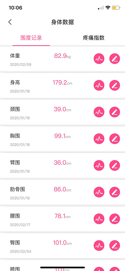体态大师界面展示