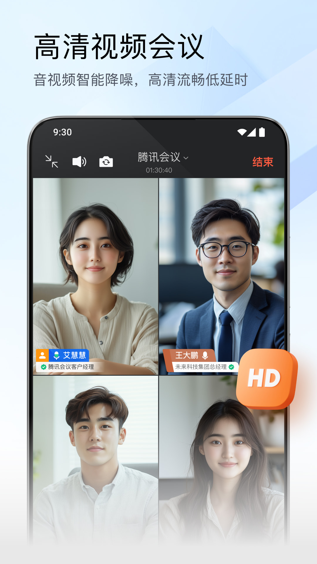腾讯会议安卓版截图