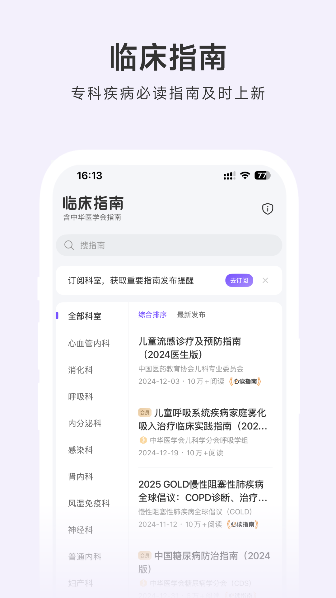 用药助手截图