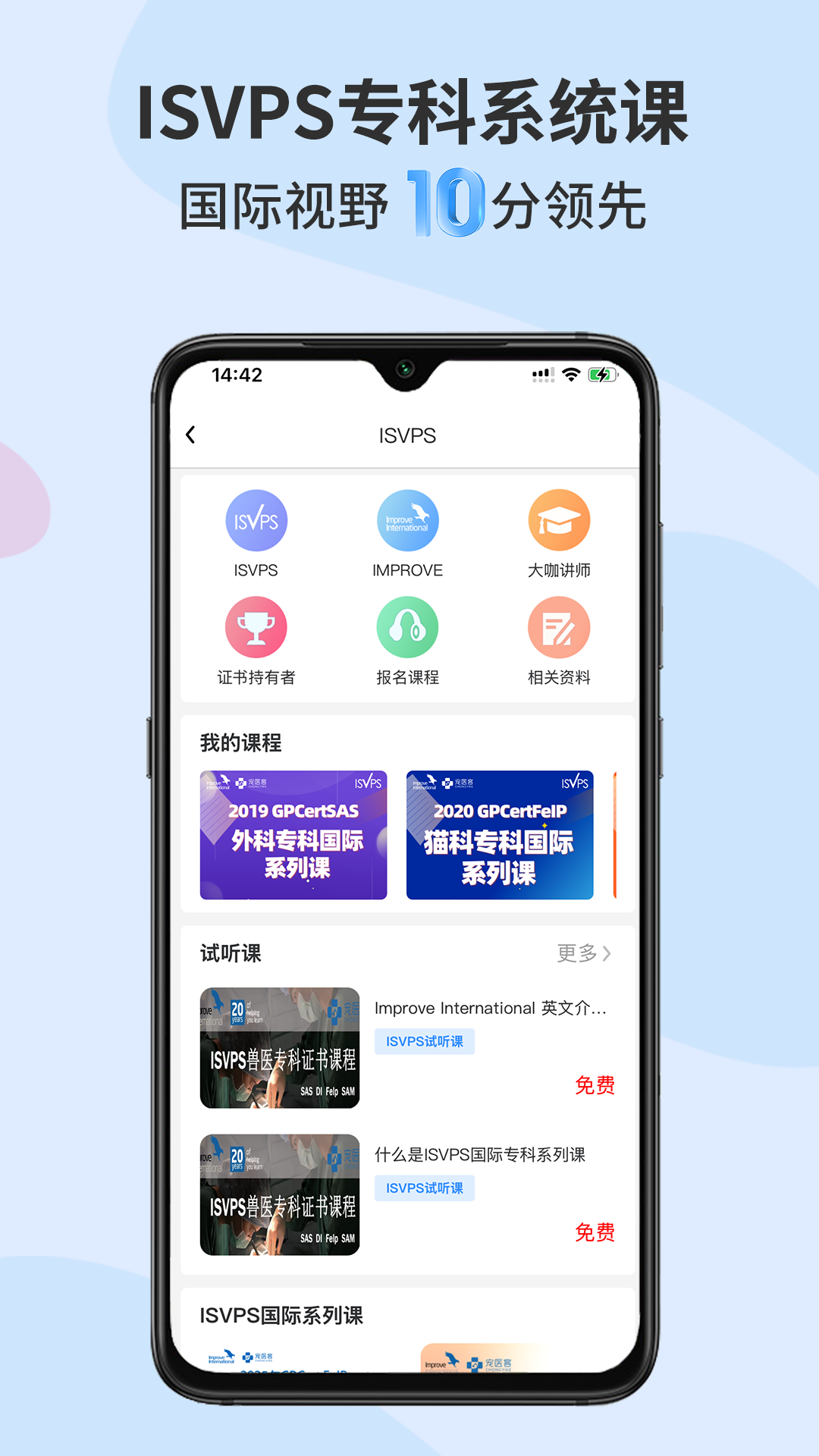 宠医客截图