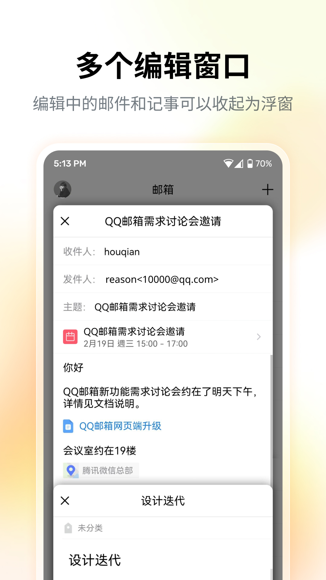 QQ邮箱截图