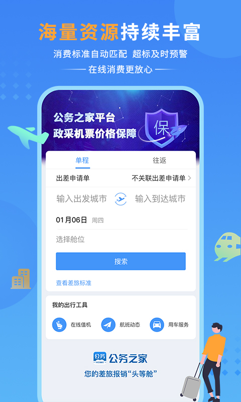 公务之家截图