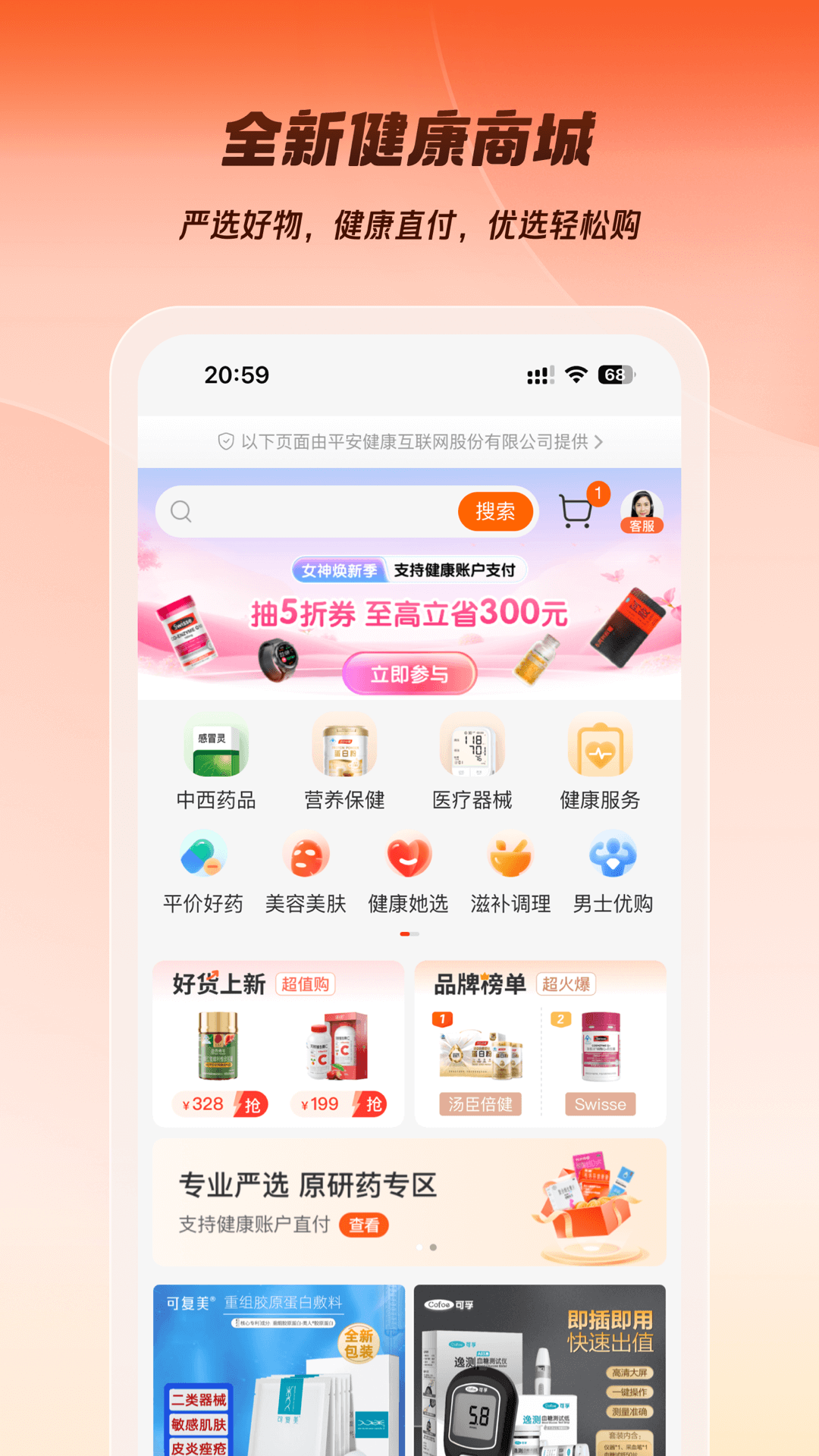 平安企业宝服务界面