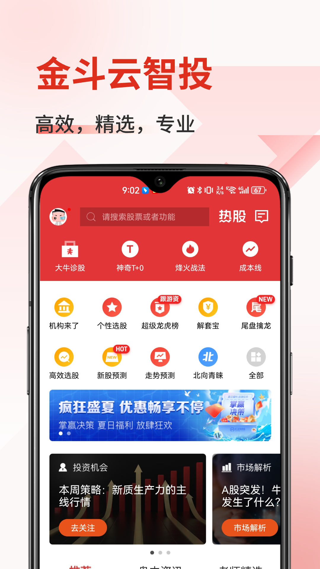 金斗云智投截图