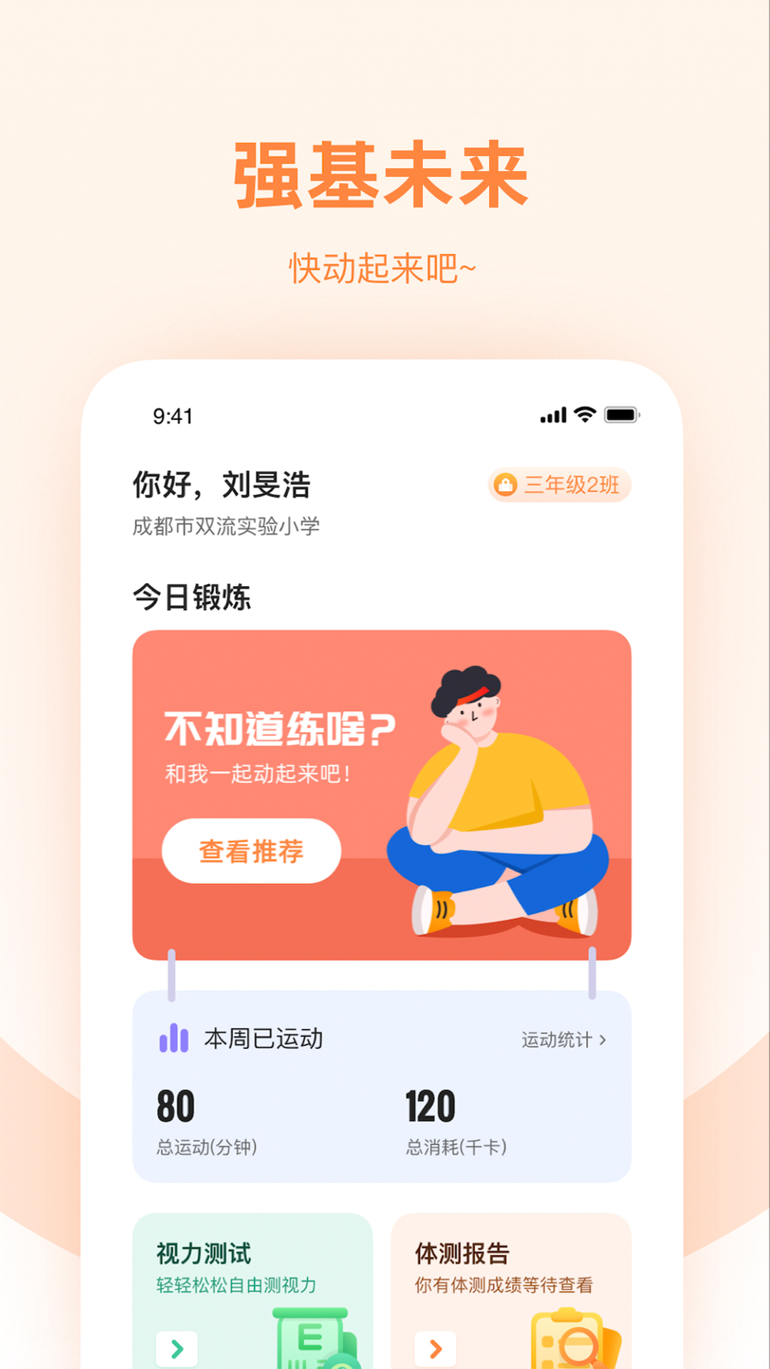 强基四川截图