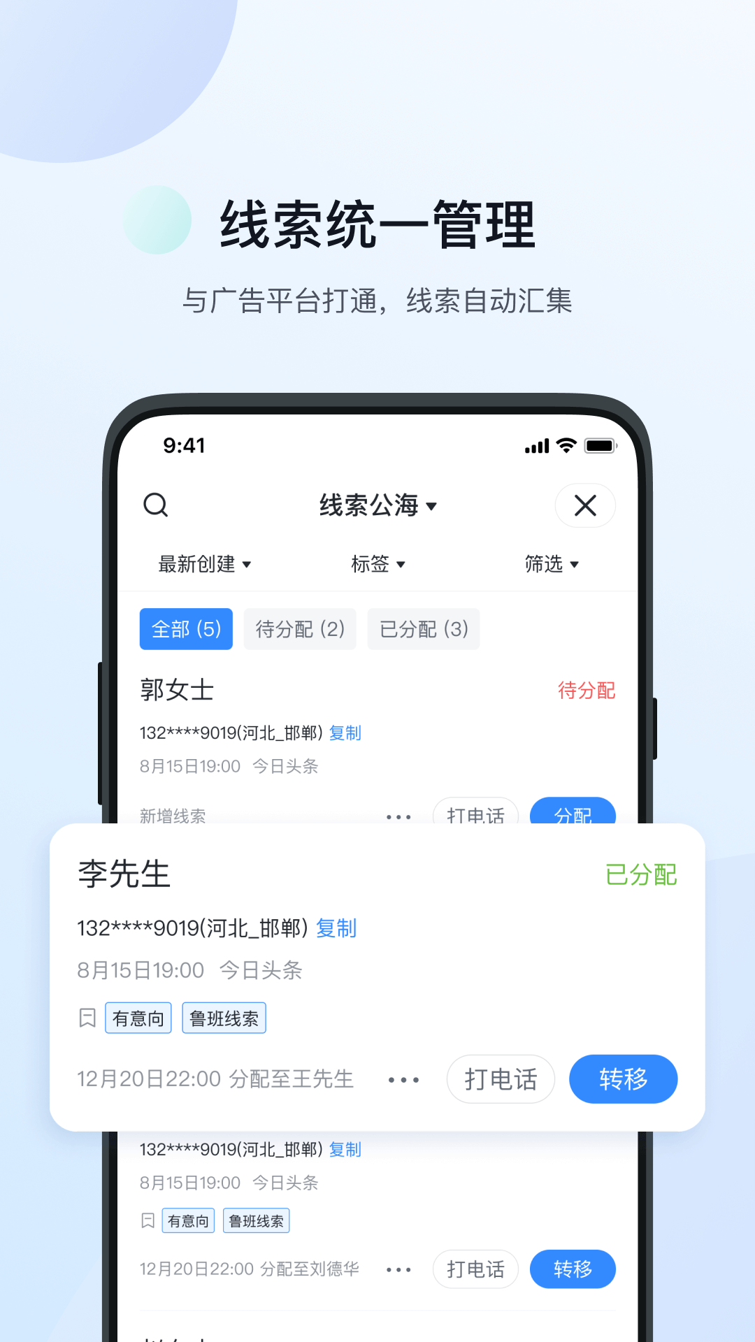 飞鱼crm截图