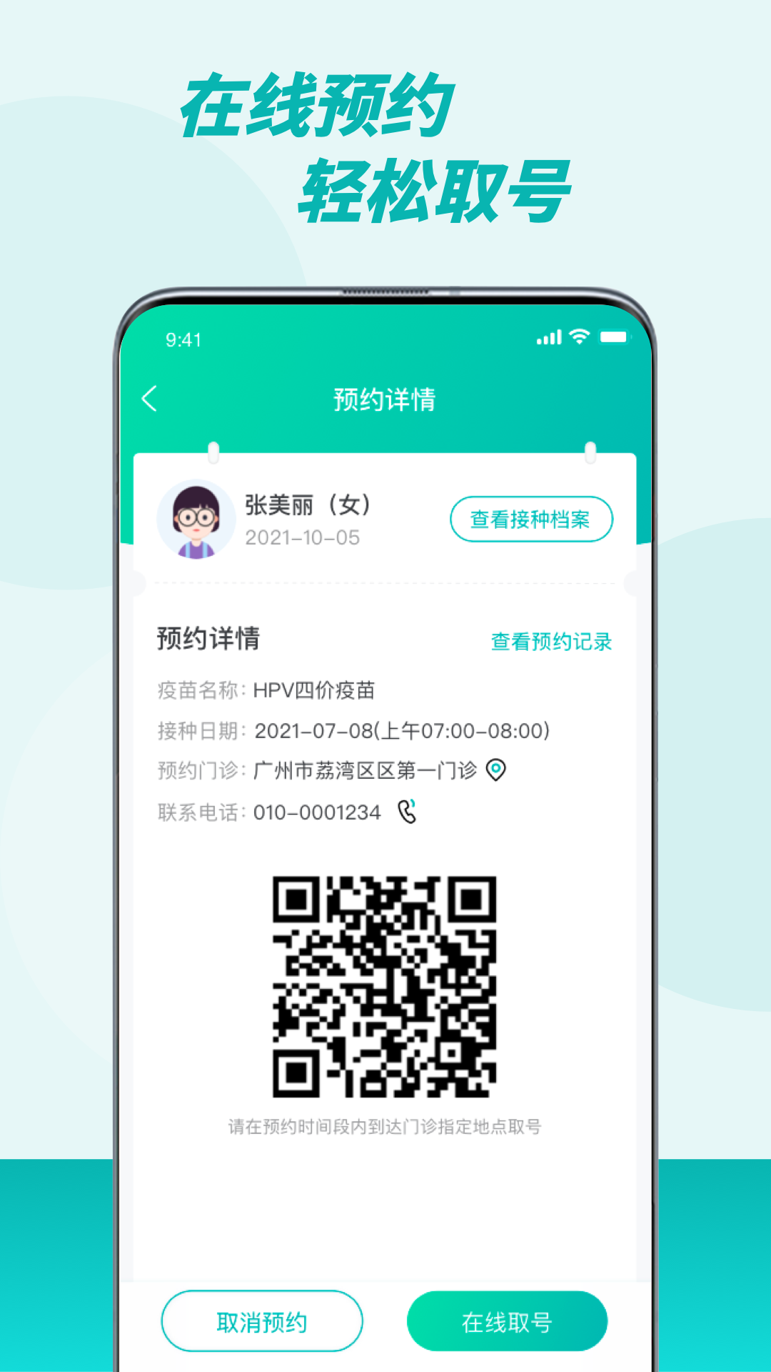 粤苗截图