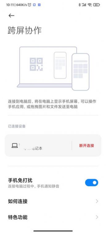 小米妙享应用界面